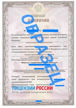Образец лицензии на реставрацию 1 Шумиха Лицензия минкультуры на реставрацию	
